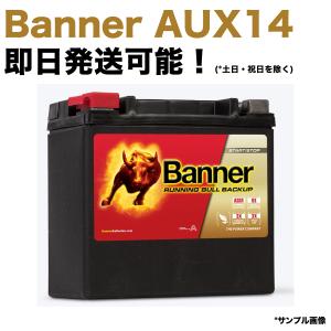 【保証付】新品 サブバッテリー (バックアップバッテリー) AGM 12Ah メルセデス ベンツ W176 A45 AMG CBA-176052 Aクラス A0009829608 AUX14｜e-benzparts