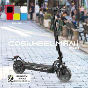 『特定小型原動機付自転車』COSWHEEL MIRAI T Lite [ブラック：通常バッテリー] 電動キックボード 公道/歩道走行可能 20km/h｜e-bikejapanstore