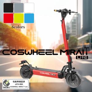『特定小型原動機付自転車』COSWHEEL MIRAI T Lite [レッド：通常バッテリー] 電動キックボード 公道/歩道走行可能 20km/h｜e-bikejapanstore