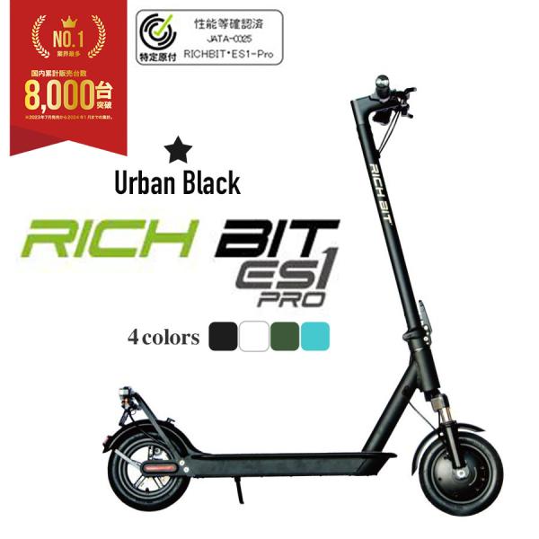 【特定小型原動機付自転車】RICHBIT ES1 Pro ★ブラック★ 電動キックボード 免許不要 ...