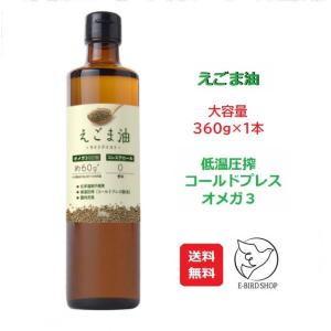 フラット クラフト えごま油  360g ライトテイスト 荏胡麻油 オメガ3脂肪酸 コレステロールゼロ 低温圧搾 コールドプレス