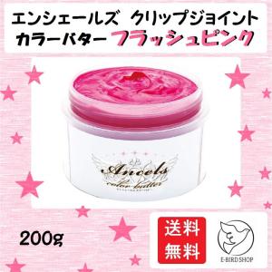 エンシェールズ カラーバター 0g フラッシュピンク カラートリートメント マニックパニック Beautiful Life ヤフー店 通販 Yahoo ショッピング