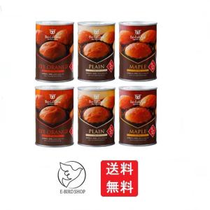 非常食 パン 缶詰 備蓄deボローニャ ブリオッシュタイプ 5年保存×6缶セット 防災 防災グッズ 保存食 5年保存 【プレーン メープル ライ麦オレンジx各2缶】