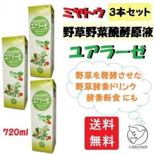 ミヤトウ 野草野菜醗酵原液 ユアラーゼ 720ml 3本セット 野草を発酵させた野草酵素ドリンク  酵素断食