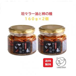 マルシンフーズ 坦々ラー油と柿の種 160g×2個 黒 柿の種 ラー油 オイル漬け にんにく フライドガーリック 調味料