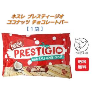 ネスレ プレスティージオ ココナッツ チョコレートバー 1袋