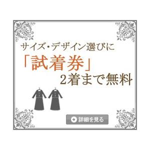 ご試着券 無料 ブラックフォーマル 2着までご試着無料 喪服 レディース  婦人 女性 礼服 卒園式...