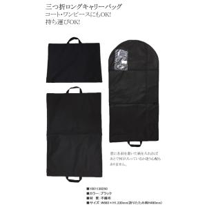 ガーメントバッグ　スーツ 喪服 ドレスの収納 ガーメントバッグ