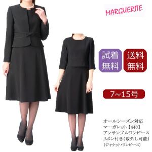 送料無料　試着無料　マーガレット　ブラックフォーマル　レディース　婦人服　喪服　礼服　アンサンブルワンピース［448］