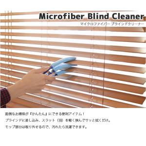 ブラインド用クリーナー マイクロファイバー ブラインド清掃用具 ブラインドのお手入れ｜e-blind