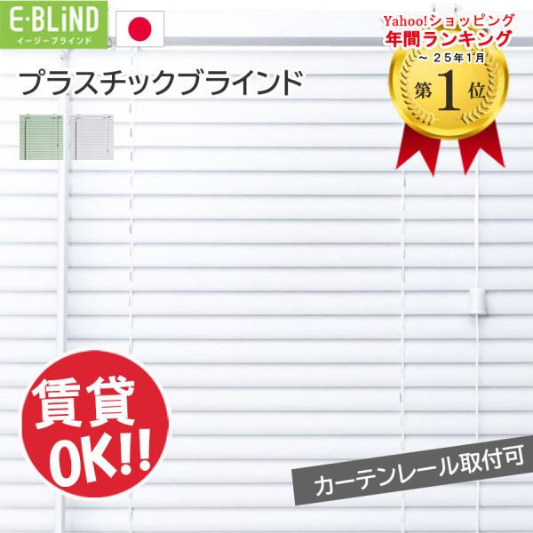 ブラインド ブラインドカーテン プラスチックブラインド 幅36〜200cm 高さ31〜200cm ス...