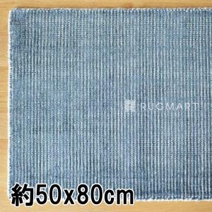 ラグ 手織り(手機) 絨毯 ヴィスコース FINESTO 50x80cm フロスティーデニム｜e-blind