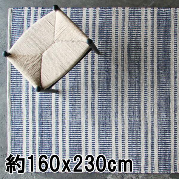 ラグ ラグマット 約2.5畳 160x230cm ブルー 平織り(手機) 絨毯 ジュート KRAFT...