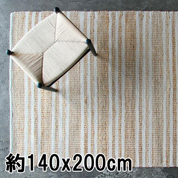 ラグ ラグマット 約1.5畳 140x200cm ナチュラル 平織り(手機) 絨毯 ジュート KRA...