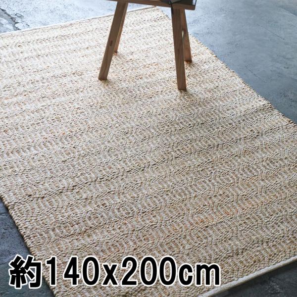 ラグ ラグマット 約1.5畳 140x200cm ナチュラル 平織り(手機) 絨毯 ジュート KRA...