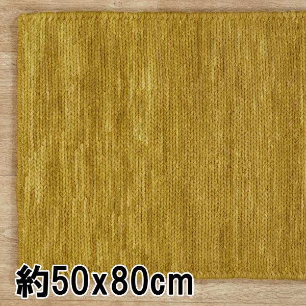 ラグ カーペット 50x80 平織り 秋 冬 快適 ウール MELBO マスタード おしゃれ 北欧 ...