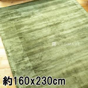 ラグ ラグマット 約2.5畳 160x230cm グリーン 手織り(手機) 絨毯 ヴィスコース ROMO モダン 北欧｜e-blind