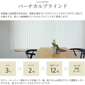 バーチカルブラインド カーテンレール取付け可 ...の詳細画像1
