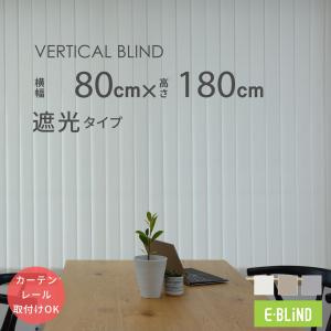 バーチカルブラインド カーテンレール取付け可 縦型ブラインド