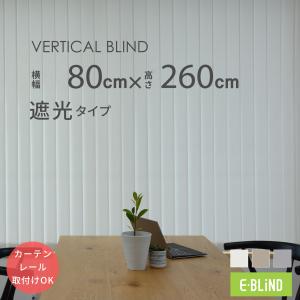 バーチカルブラインド カーテンレール取付け可 縦型ブラインド