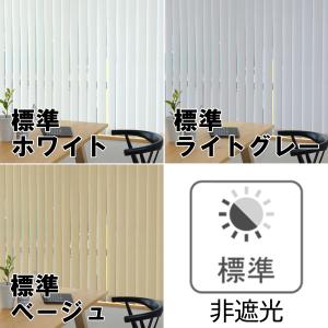 バーチカルブラインド カーテンレール取付け可 ...の詳細画像1