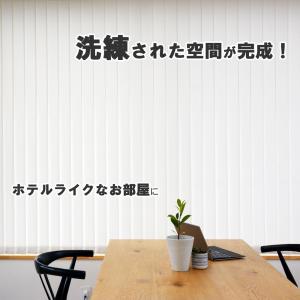 バーチカルブラインド カーテンレール取付け可 ...の詳細画像5
