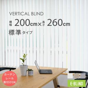 バーチカルブラインド カーテンレール取付け可 縦型ブラインド