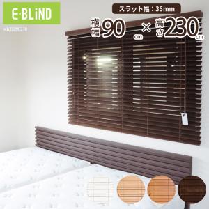 EーBLIND（イージーブラインド） ウッドブラインド連結設置用 I型