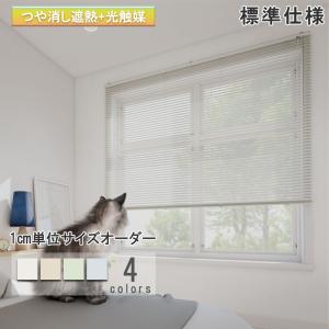 立川機工 ブラインド アルミ 標準仕様・フッ素コート ブラインド