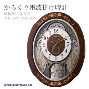 お取り寄せ リズム時計 からくり電波時計 スモールワールドティアモ 4MN521RH06 掛け時計