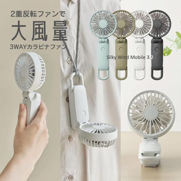 ハンディファン 2025年モデル 最新 3wayカラビナファン USB充電 水色 グレー カーキ 新...