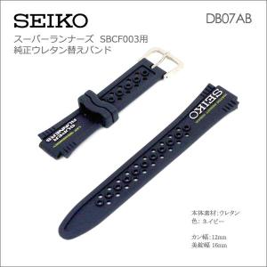 セイコー SEIKO 純正 ウレタンバンド カン幅：17mm 替えバンド ブラック 黒 スーパーランナーズ SBCF003 DB07AB