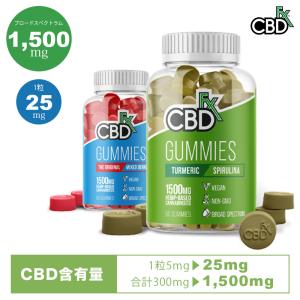 CBD グミ ぐみ 高濃度 1,500mg 60粒入り 1粒25mg CBDFX グルテンフリー オイル fx 国内正規品