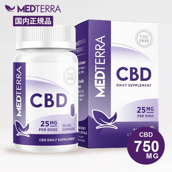 CBD カプセル オイル 大容量 30粒 750mg 1粒25mg 高濃度 メディテラ おすすめ 安...