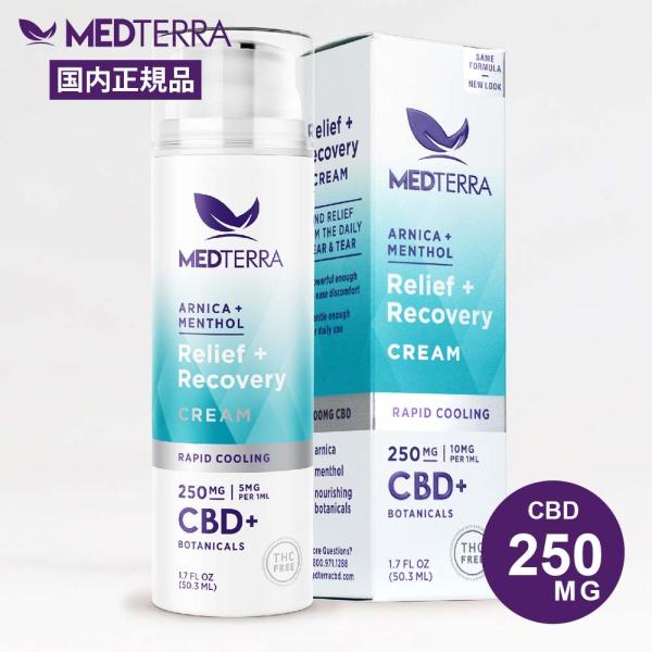 CBD ボディ クリーム ボディケア クーリング メンソール 250mg 50ml メディテラ 疲労...