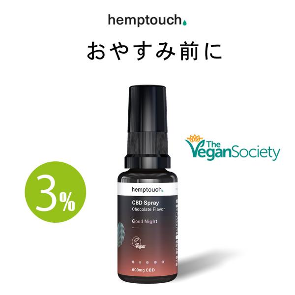 hemptouch CBD ヘンプタッチ オイル 夜用 濃度 3% 600mg グッドナイト 20m...