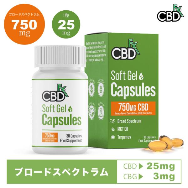 （CBDFX Japan 正規品保証） CBD ソフトカプセル 30粒 750mg CBDFX 1粒...