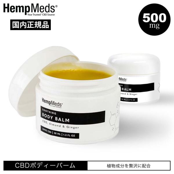 （国内正規品） CBD スージング ボディバーム 顔身体用 アーモンド &amp; ジンジャー 500mg ...