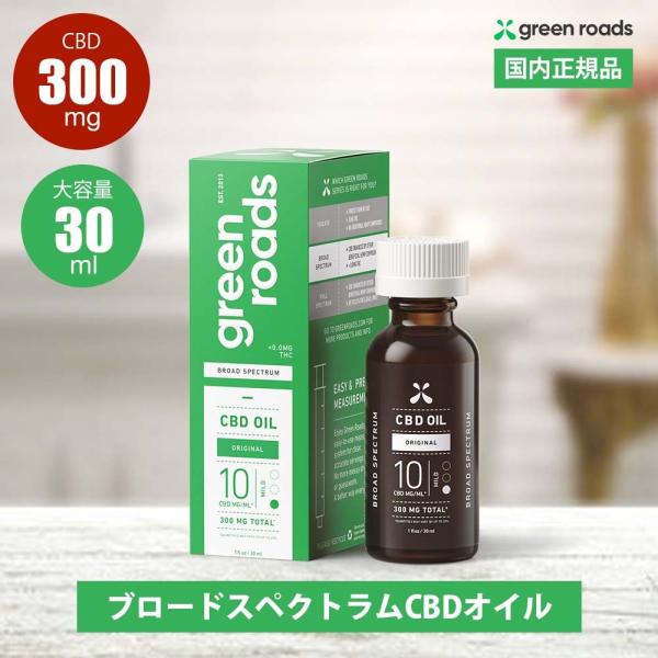 （SALE） CBD オイル 300mg 30ml 1% ブロードスペクトラム 全米シェア2位 ベス...