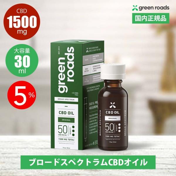 CBD オイル 1500mg 30ml 5% ブロードスペクトラム 全米シェア2位 ベストCBDプロ...