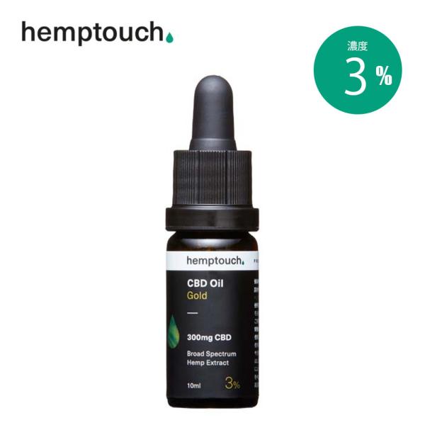 hemptouch CBD ヘンプタッチ オイル 濃度 3% 300mg ゴールド 10ml おすす...