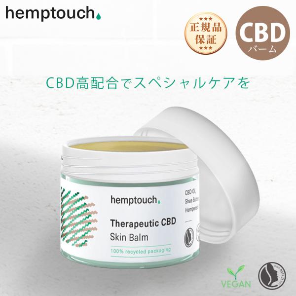 ヘンプタッチ hemptouch CBD セラピューティック スキンバーム 高濃度 ボディ バーム ...