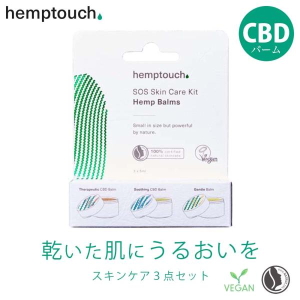 hemptouch CBD ヘンプタッチ 高濃度 ボディ バーム ボディクリーム ミニスキンバームキ...