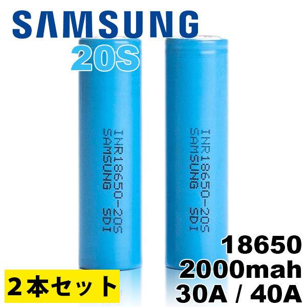 （2本セット） リチウムイオン電池 バッテリー 18650 バッテリー サムスン Samsung 2...