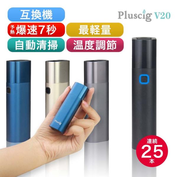 アイコス 互換機 iQOS 本体 プラスシグ 最新モデル Pluscig V20 加熱式タバコ 電子...