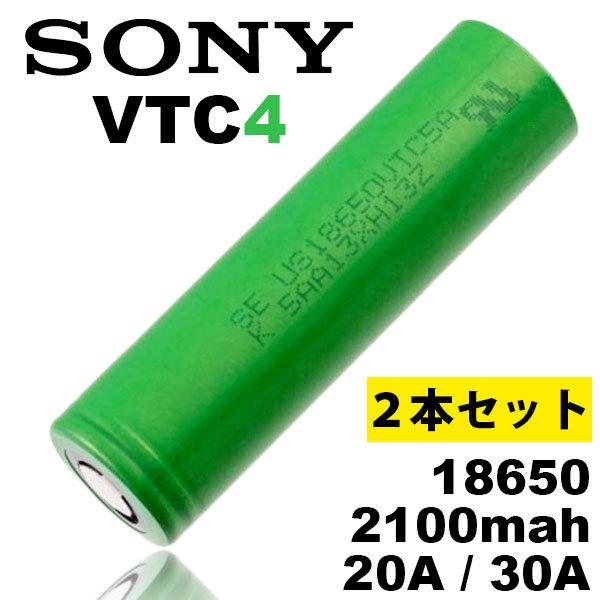 （2本セット） リチウムイオン電池 バッテリー 18650 バッテリー ソニー Sony VTC4 ...