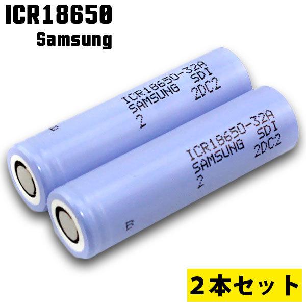 （2本セット） リチウムイオン電池 バッテリー 18650 サムスン Samsung ICR 320...
