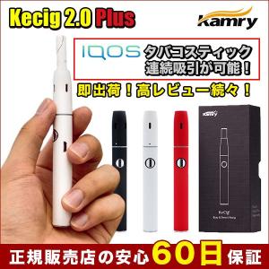 アイコス iQOS 互換機 ランキング 本体 電子タバコ Kecig 2.0 Plus