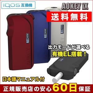 アイコス iQOS 互換機 ランキング 本体 電子タバコ AOKEY iX