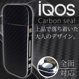 アイコス iQOS アイコス専用スキンシール [ブラックリアルカーボン] 表・裏・側面・中　全面対応 アイコス iQOS 電子タバコ iQOSスキンシール｜e-bms-store